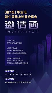 “ 疫情突围，共谋发展 ” 征途国际创新商学研习社举办线上分享会