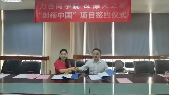 “ 创新中国 ”布局科技创新领域 ，征途国际与力合商学院签约仪式圆满举办！