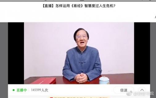 征途国际首场国学直播 “和”而不同