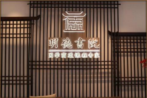 征途国际绽放中华文化 以国学商道开启智慧研修之旅
