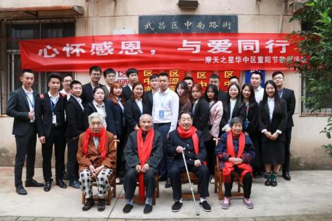 九九重阳 征途国际“践行孝道，始于足下”
