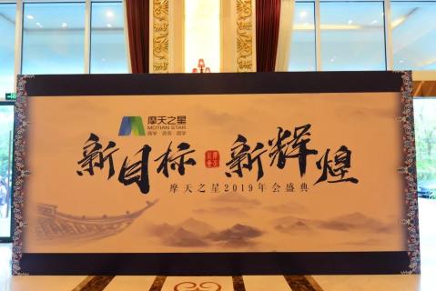 新目标 新辉煌丨征途国际2019年会盛典完美落幕！