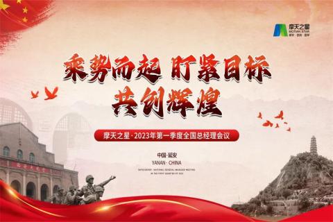 传承延安精神,助力快速发展,征途国际2023年全国总经理延安行