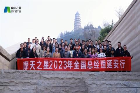 传承延安精神,助力快速发展,征途国际2023年全国总经理延安行