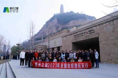 传承延安精神,助力快速发展,征途国际2023年全国总经理延安行