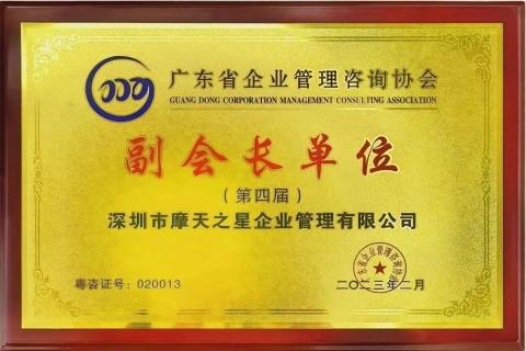 征途国际荣获2021年度“广东省管理咨询行业50强”企业
