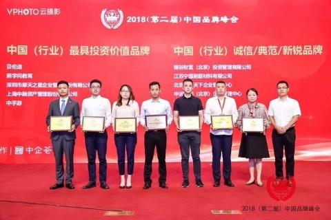喜讯丨征途国际荣膺中国（行业）最具投资价值品牌