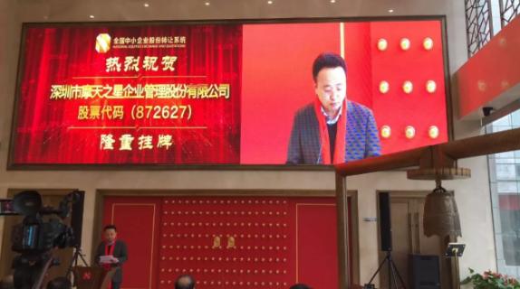 征途国际新三板敲钟仪式在京隆重举行