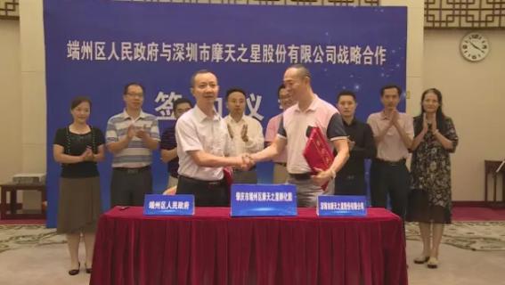 征途国际与端州区人民政府签订战略合作协议