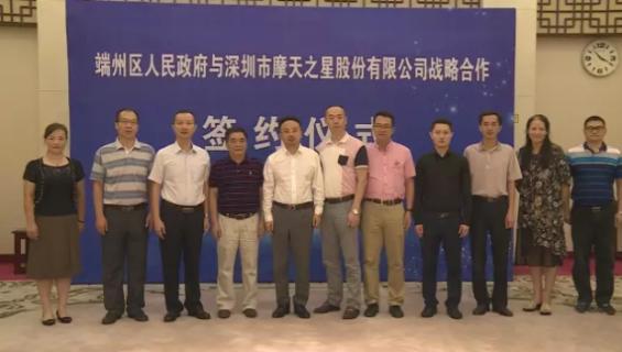 征途国际与端州区人民政府签订战略合作协议